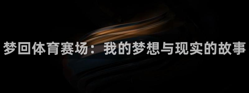 谈球吧