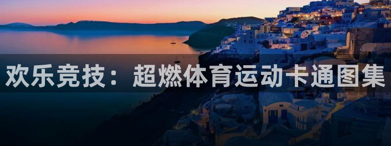 谈球吧体育